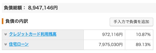 資産状況_20231110_負債