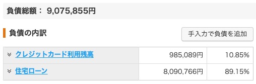 資産状況_20231216_負債