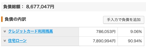 資産状況_20240213_負債