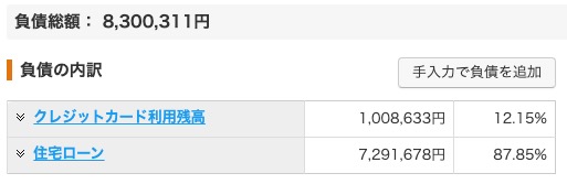 資産状況_20240813_負債