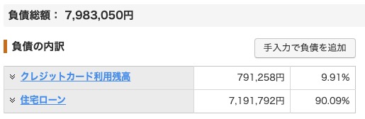 資産状況_20240910_負債