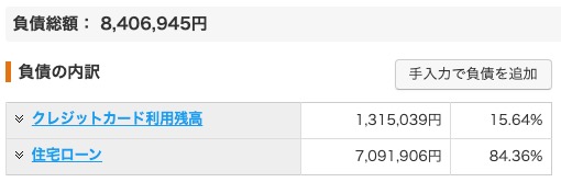 資産状況_20241010_負債