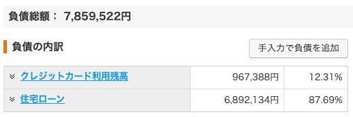 資産状況_20241210_負債