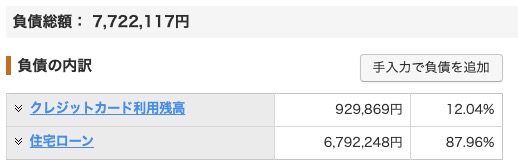 資産状況_20250110_負債