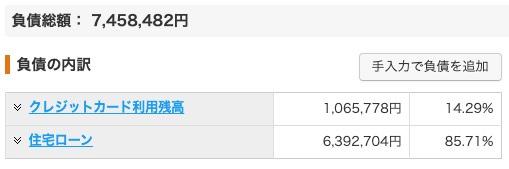 資産状況_20250512_負債