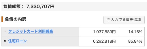 資産状況_20250610_負債