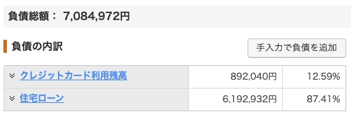 資産状況_20250710_負債