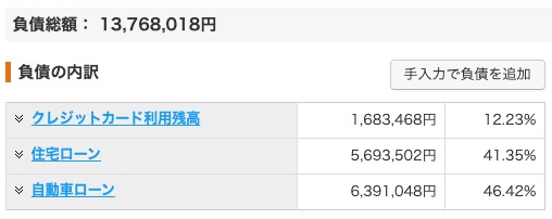 資産状況_20251210_負債